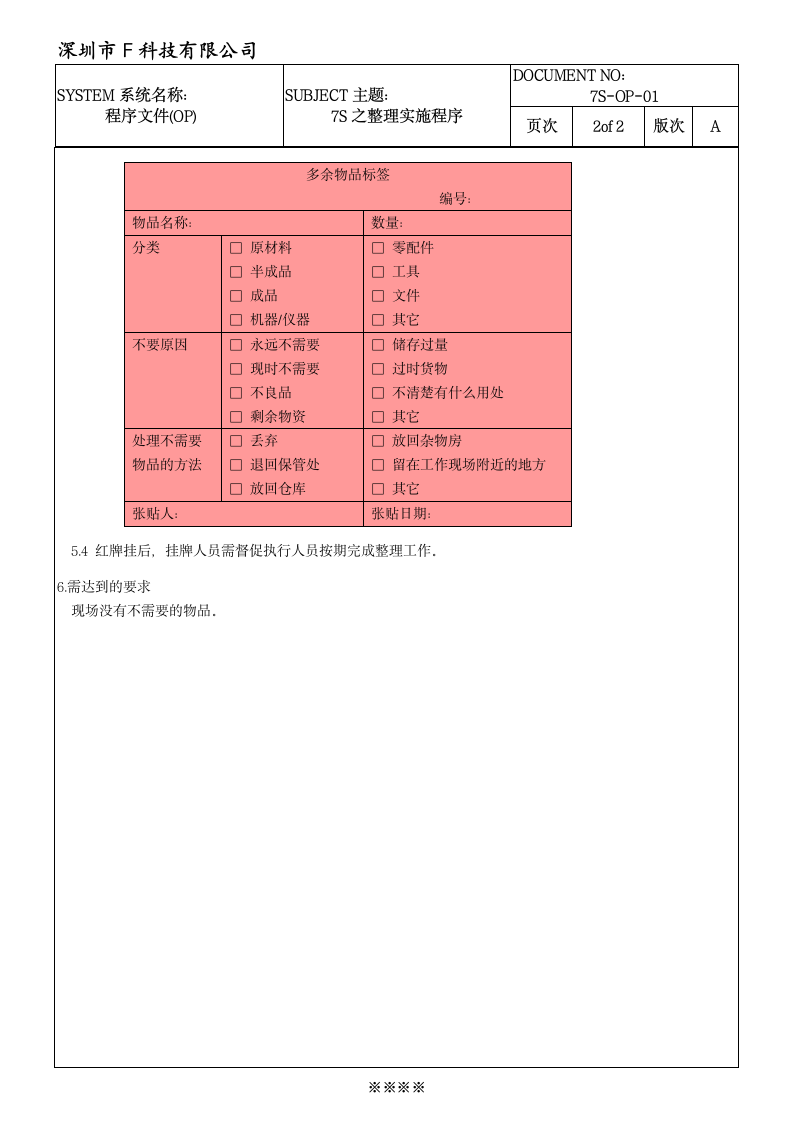 7S之整理实施程序.doc第3页