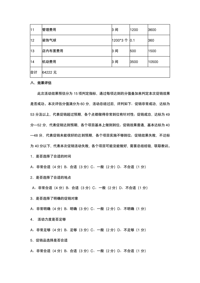 超市店庆促销活动策划.docx第11页