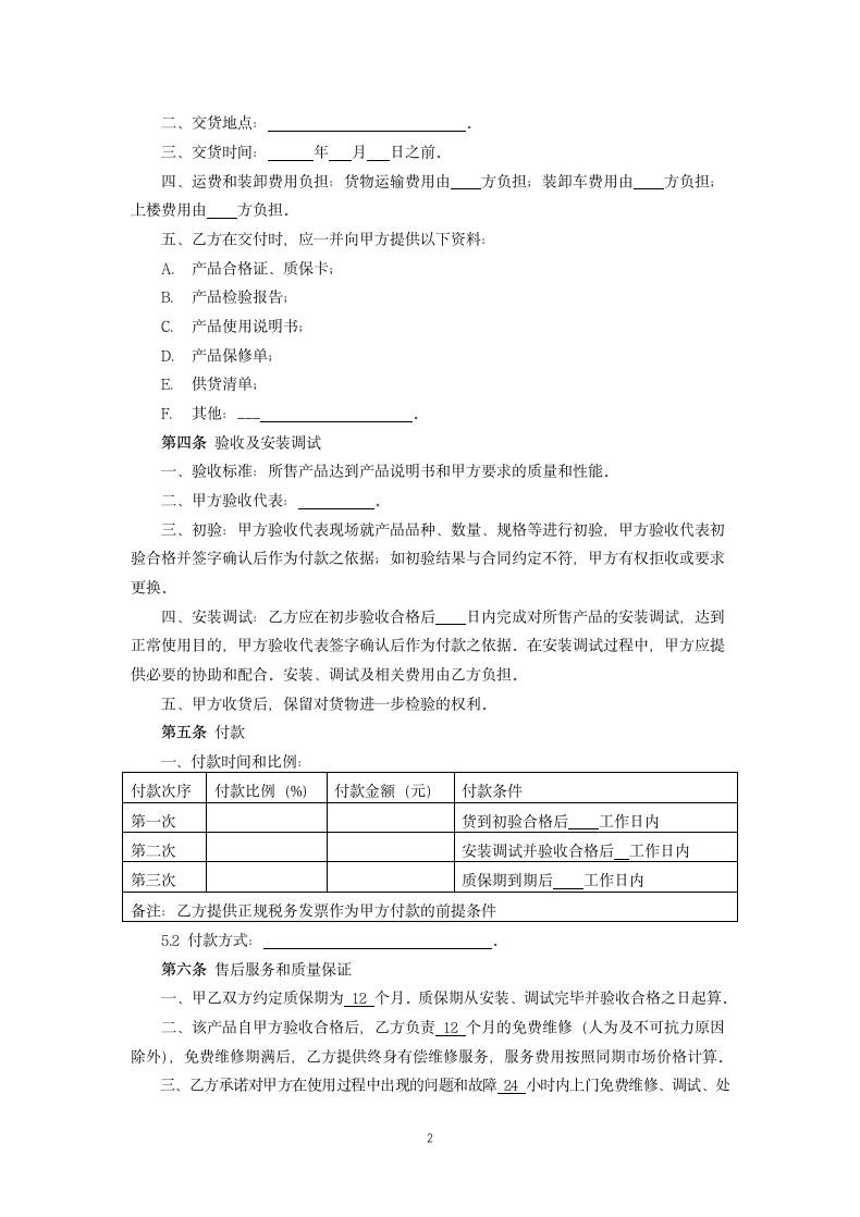 专业工具采购合同.docx第2页