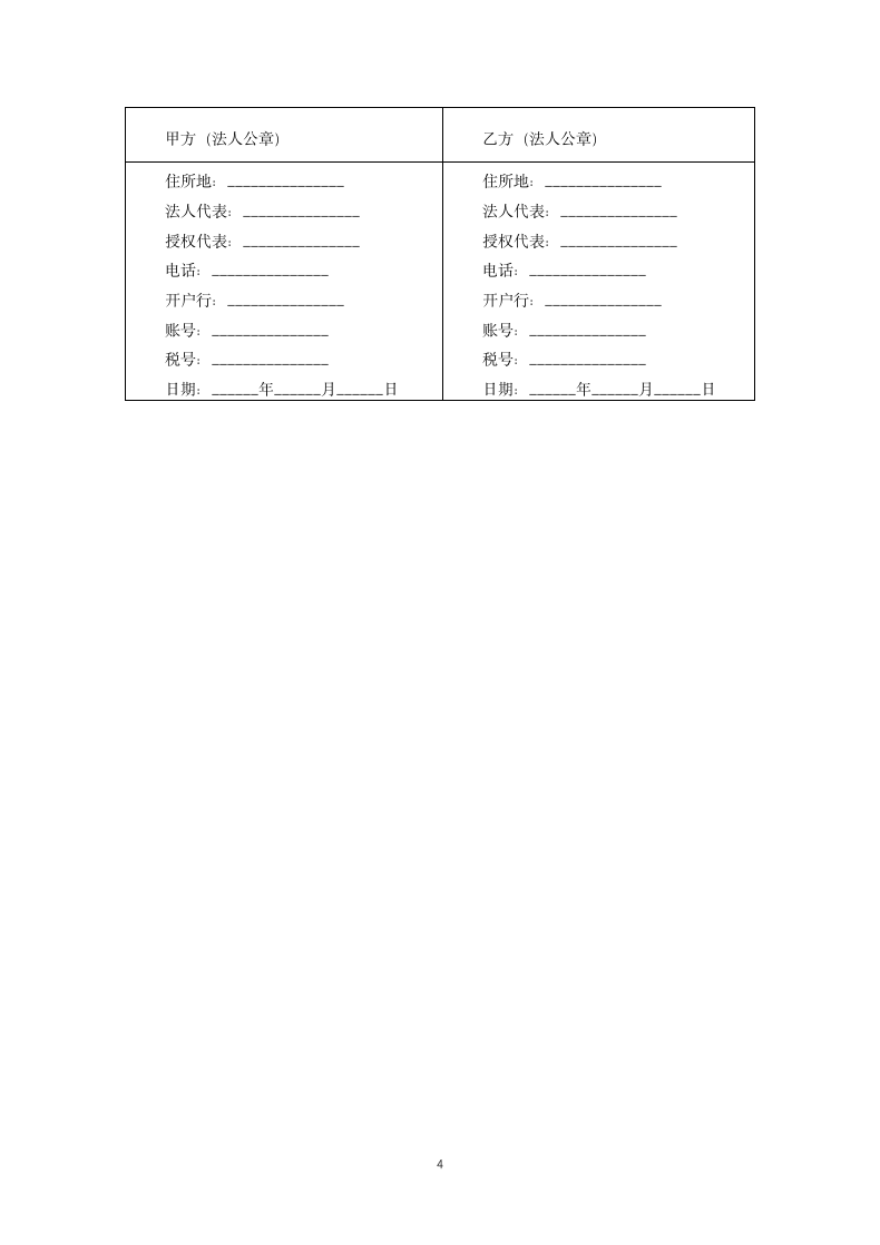 专业工具采购合同.docx第4页