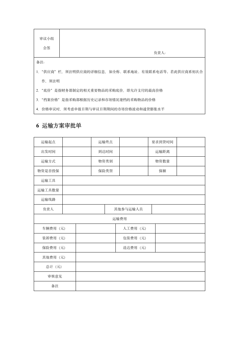 采购管理-采购成本工具表单.docx第3页