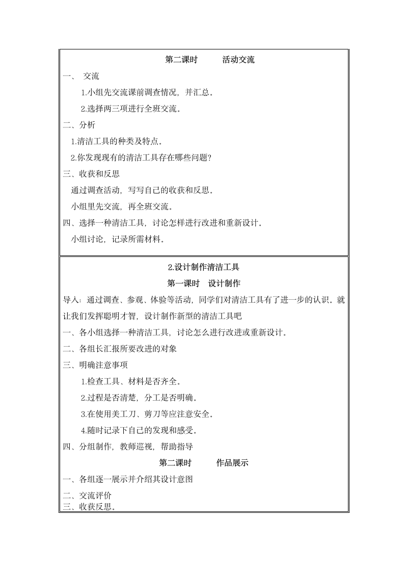 主题五 清洁工具的调查与改进 综合实践教案（表格式）.doc第3页