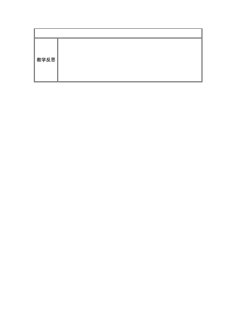 主题五 清洁工具的调查与改进 综合实践教案（表格式）.doc第4页