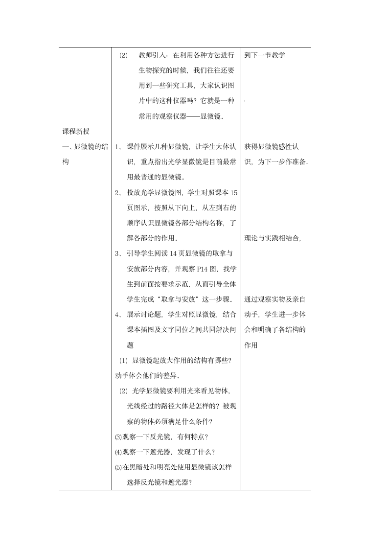 济南版7年级生物上册第一章第四节  生物学的研究工具第1课时教案.doc第2页