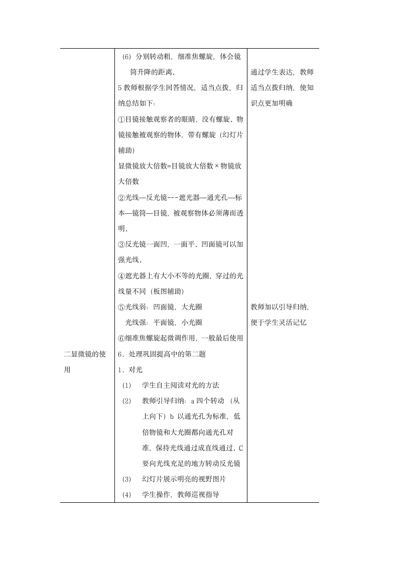 济南版7年级生物上册第一章第四节  生物学的研究工具第1课时教案.doc第3页