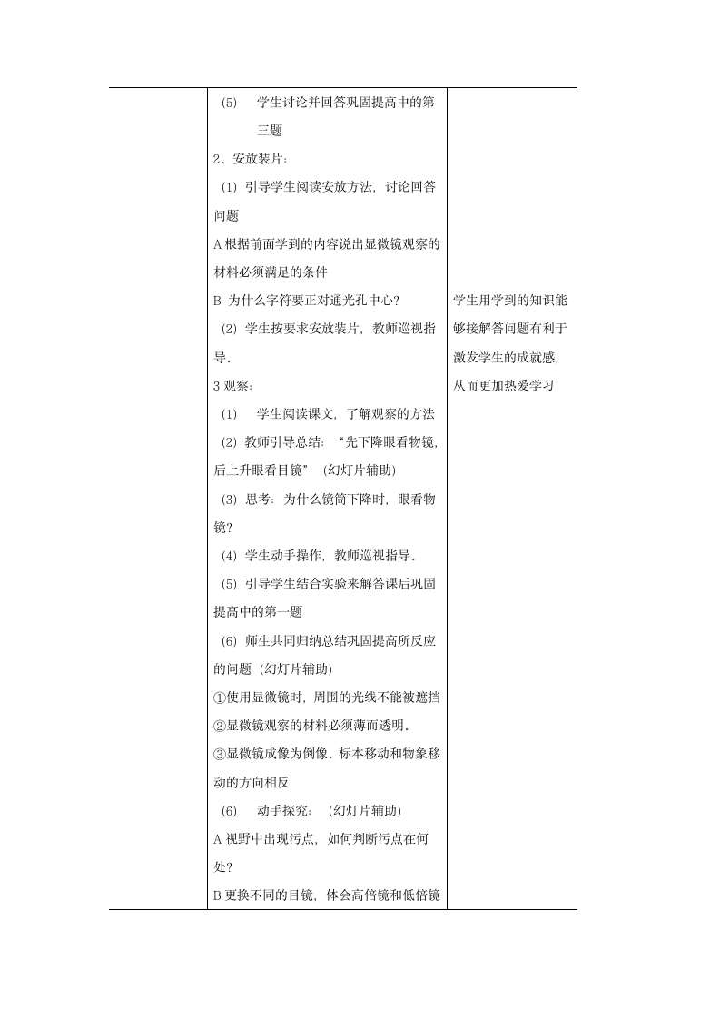 济南版7年级生物上册第一章第四节  生物学的研究工具第1课时教案.doc第4页