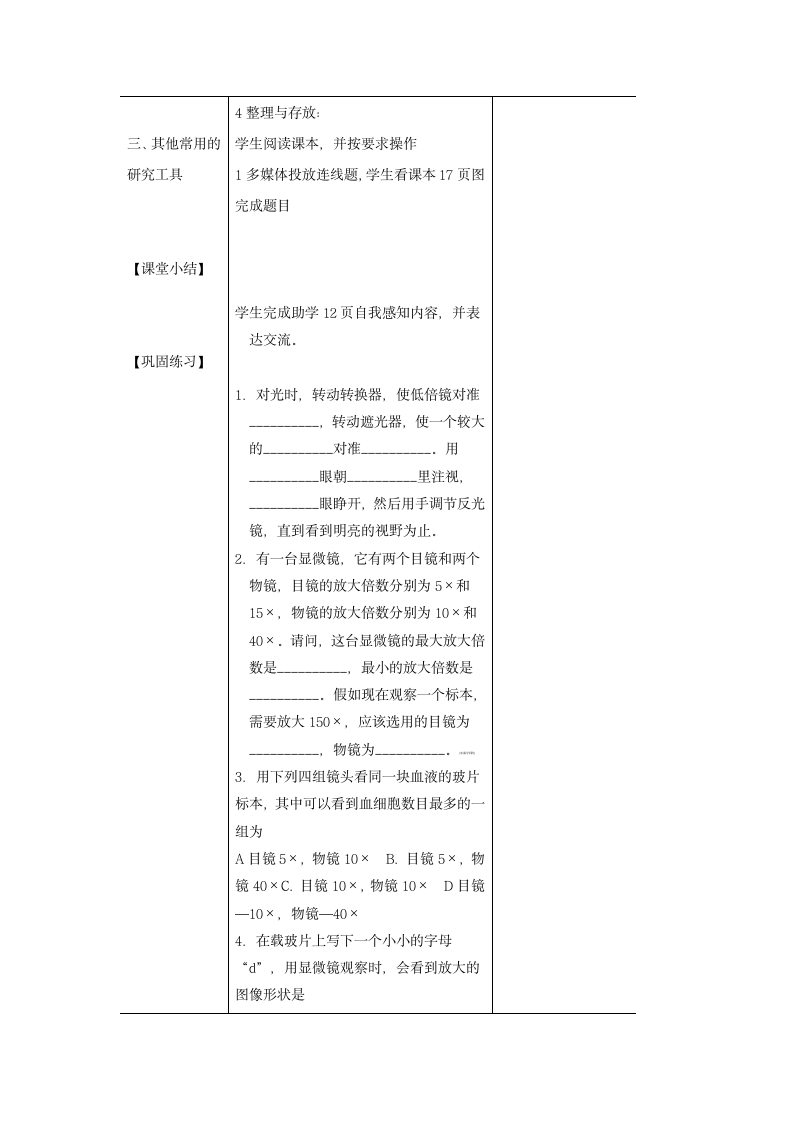 济南版7年级生物上册第一章第四节  生物学的研究工具第1课时教案.doc第5页