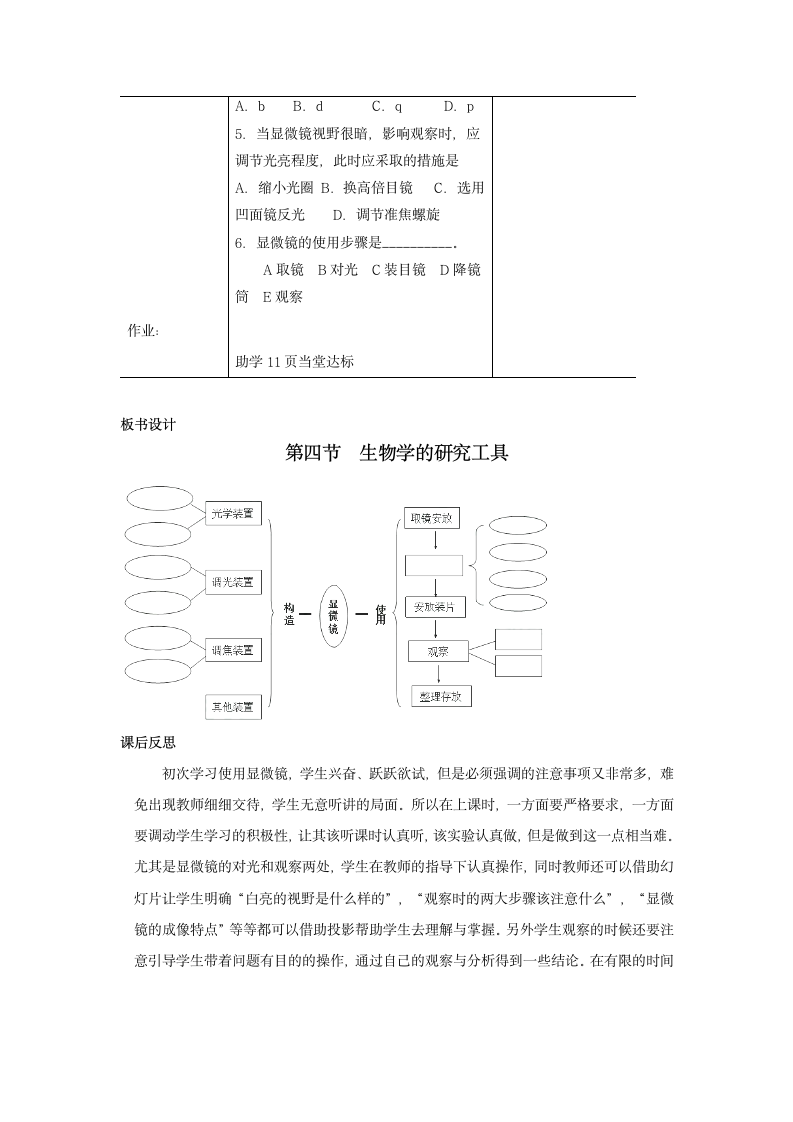 济南版7年级生物上册第一章第四节  生物学的研究工具第1课时教案.doc第6页