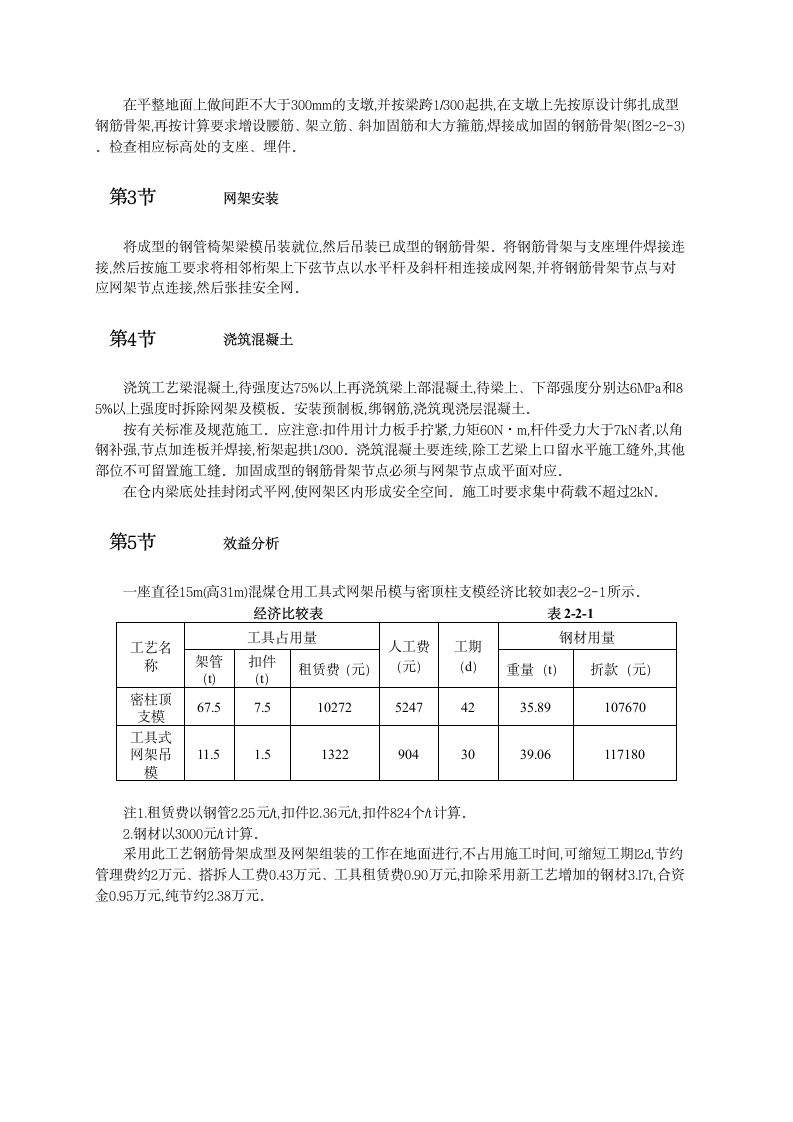 西柏坡电厂工具式网架吊模的设计与应用.doc第2页