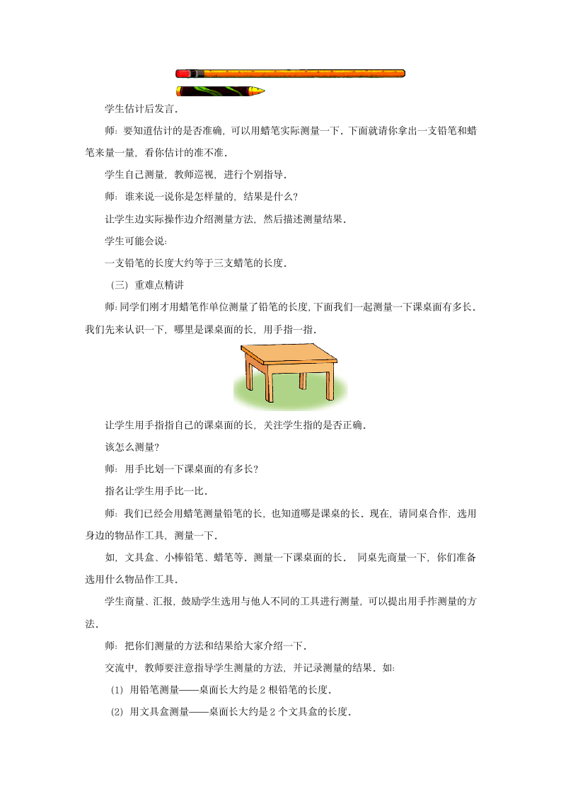 1.1自选工具测量教案 二年级数学下册-冀教版.doc第2页