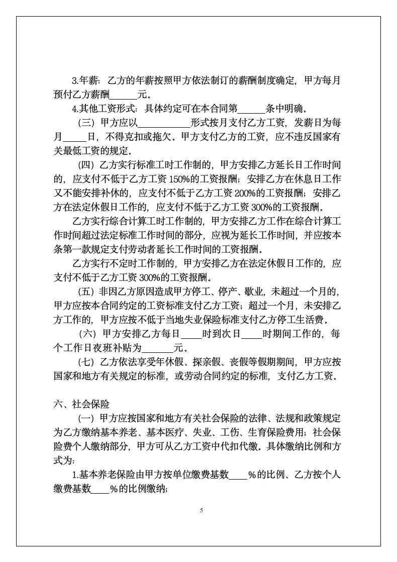 金融行业劳动合同书.doc第5页