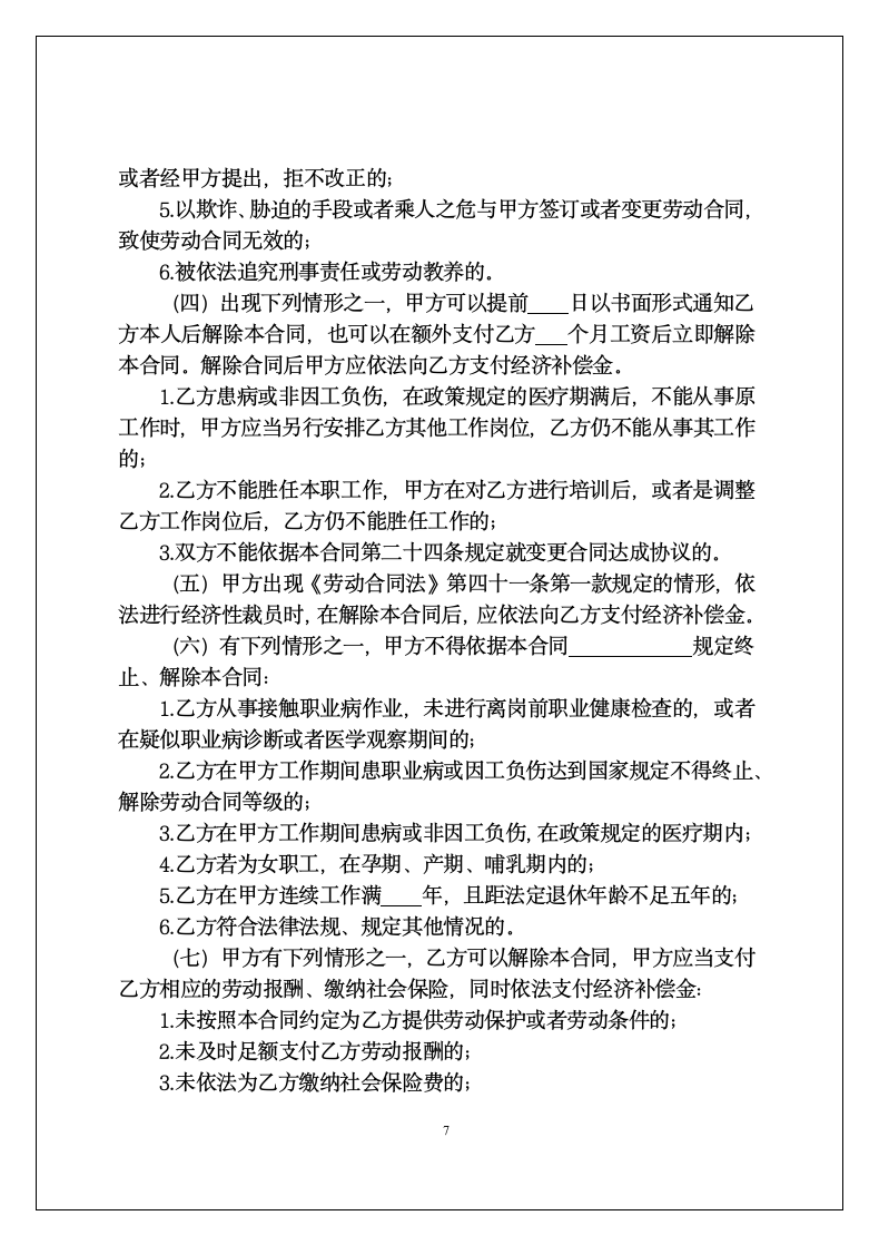 金融行业劳动合同书.doc第7页