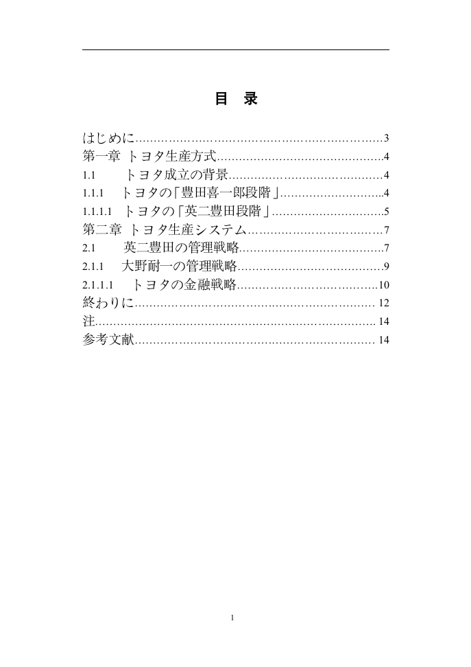 关于丰田的金融战略  毕业论文.doc第2页