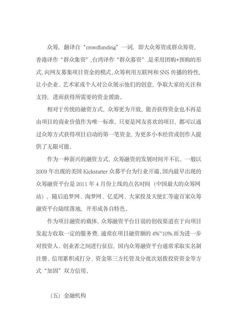 中国互联网金融发展的六种模式与不足.docx第4页