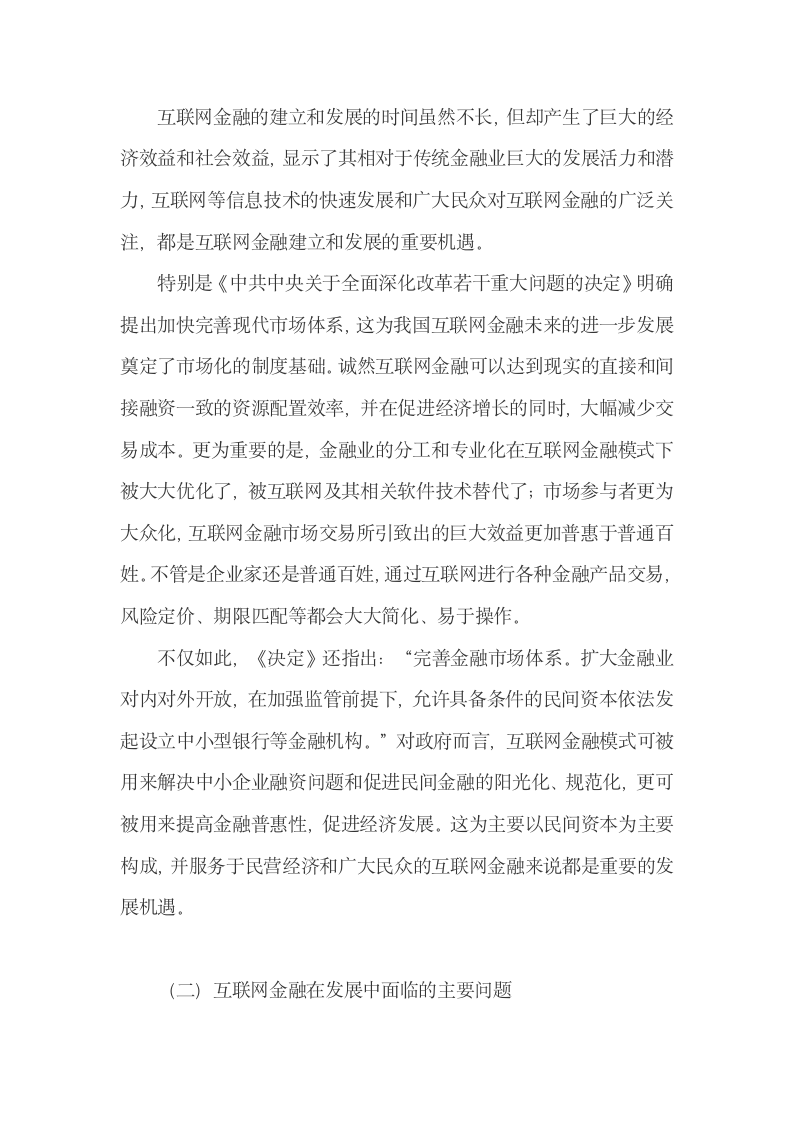 中国互联网金融发展的六种模式与不足.docx第6页