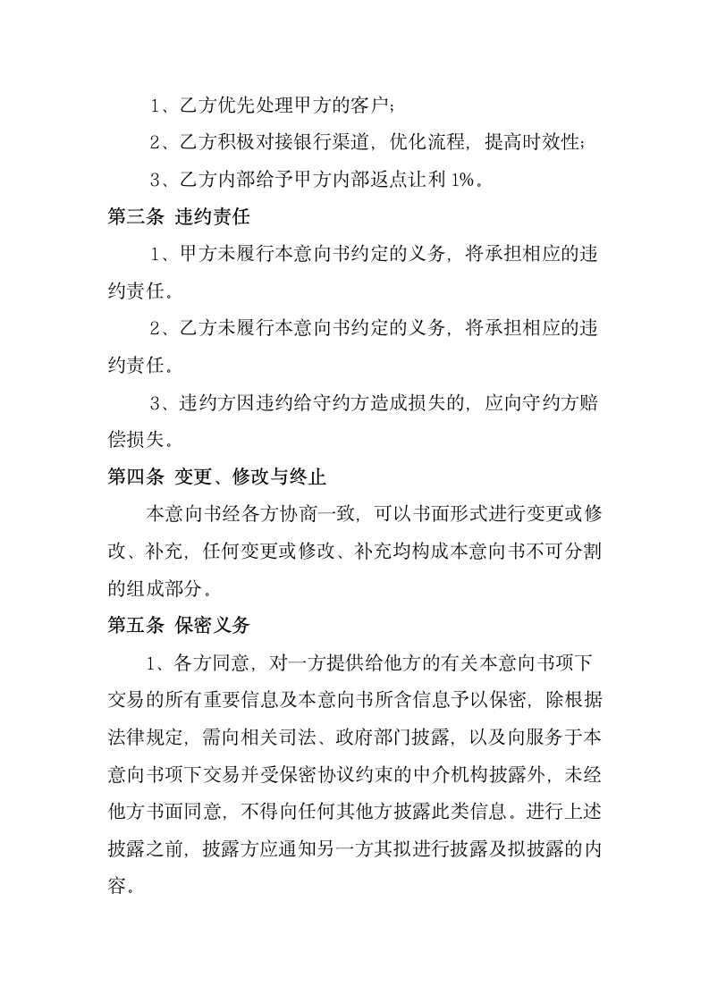 金融业务合作协议书.docx第2页