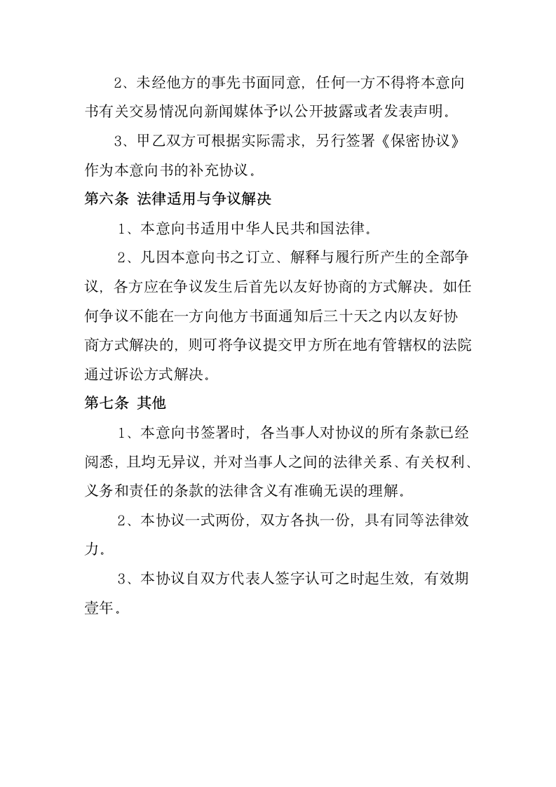 金融业务合作协议书.docx第3页