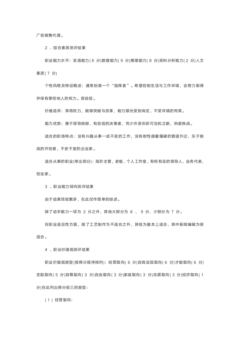 金融专业大学生个人职业规划书.doc第3页