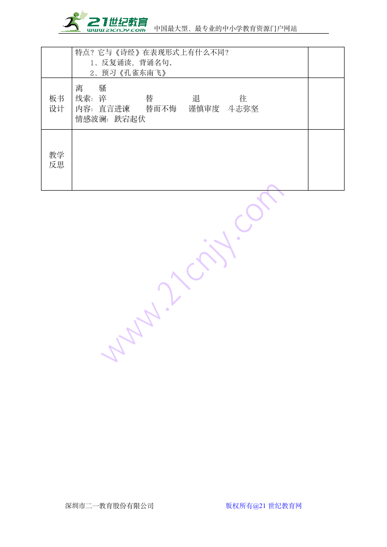 5《离骚》教案.doc第10页