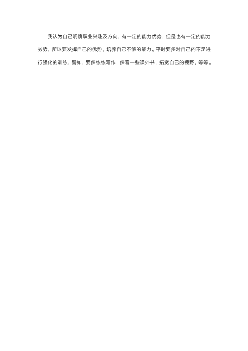 个人职业生涯发展规划.docx第5页