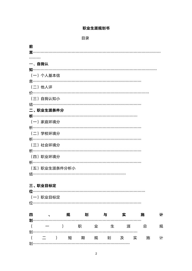 大学生职业生涯规划书范文.docx第2页