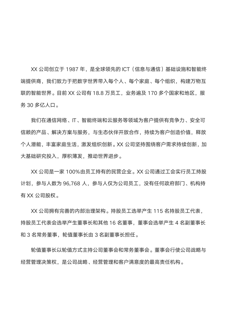 公司办公简约信纸.docx