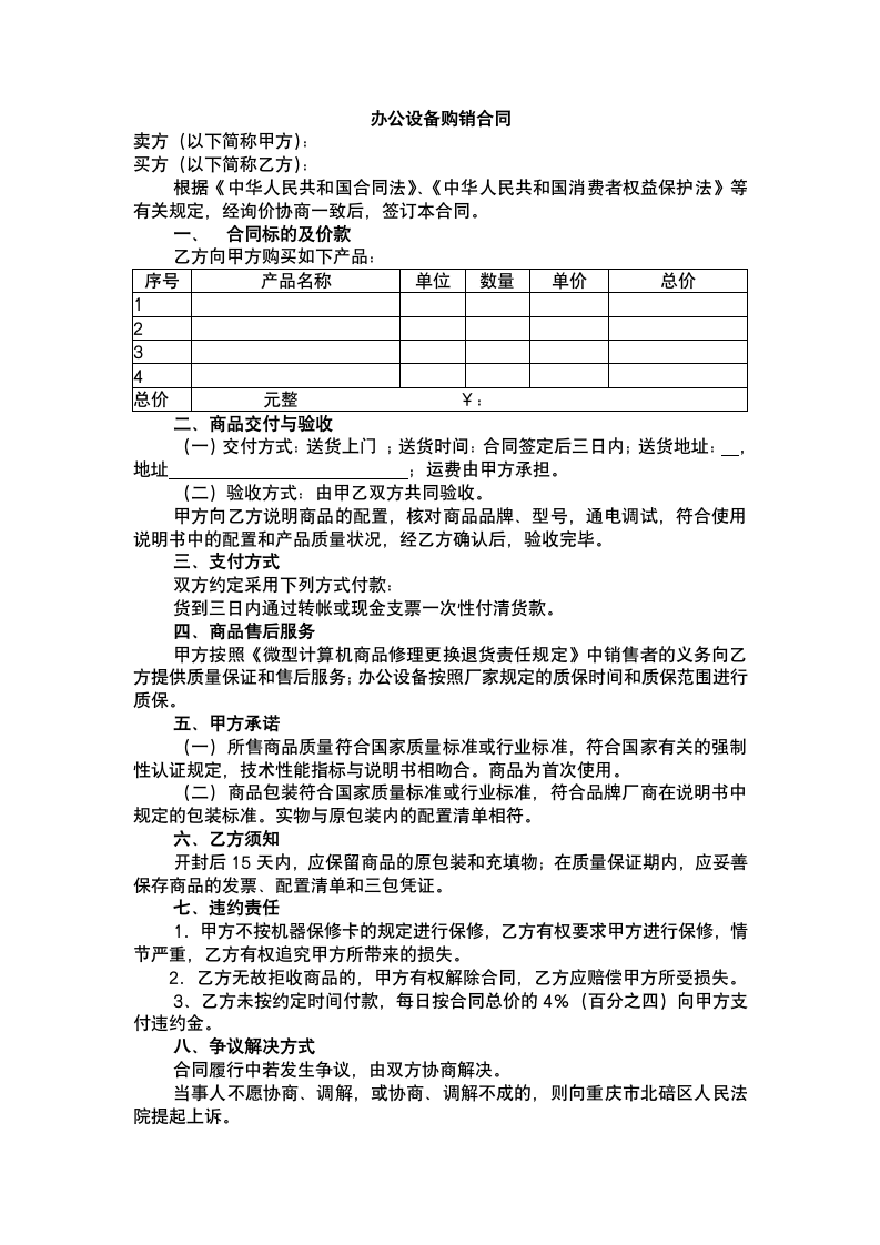 办公设备购销合同.docx第2页