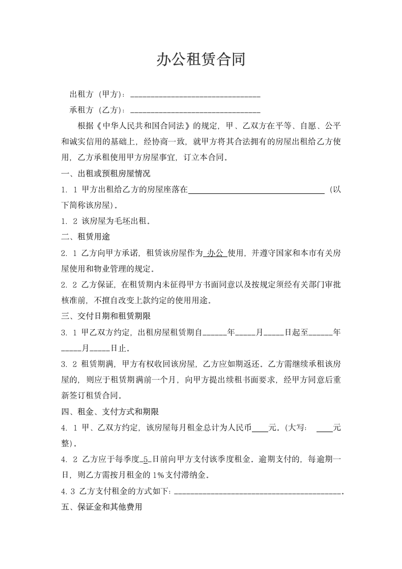 办公租赁合同.docx