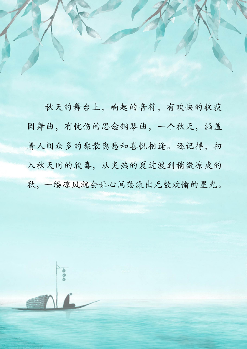 中国风水彩垂柳小船湖边信纸.docx