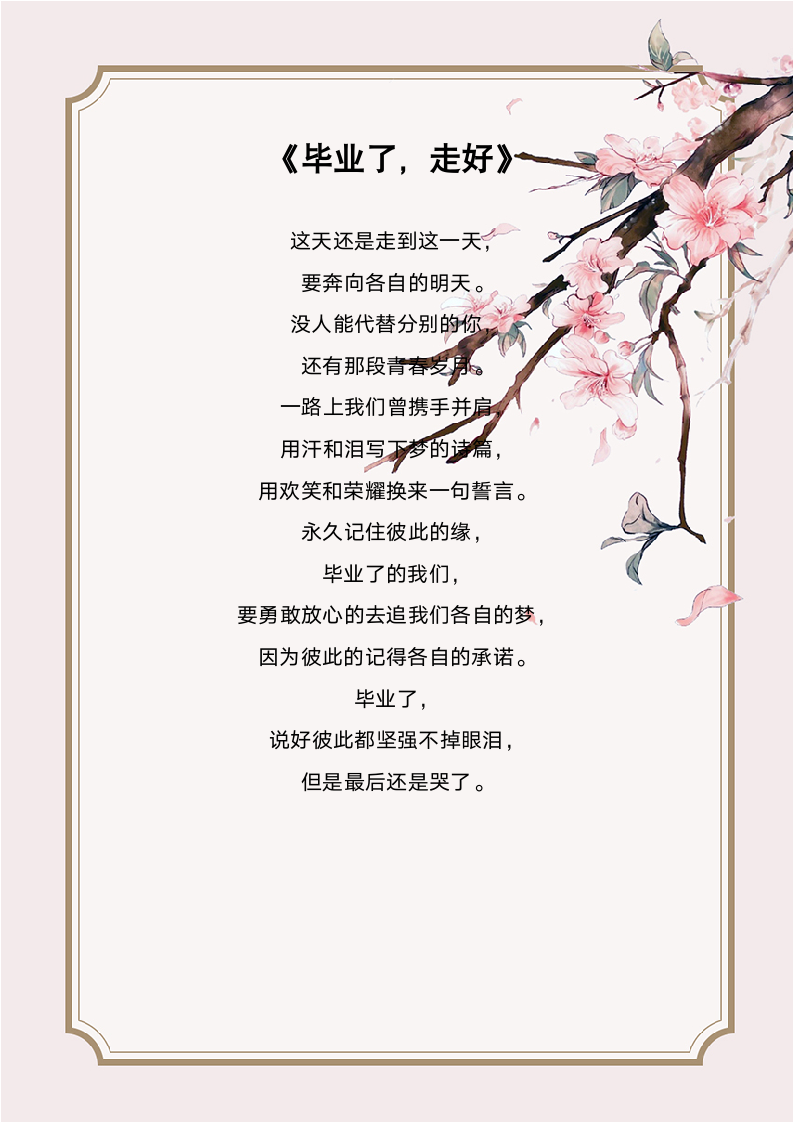 粉色古风桃花手绘信纸.docx