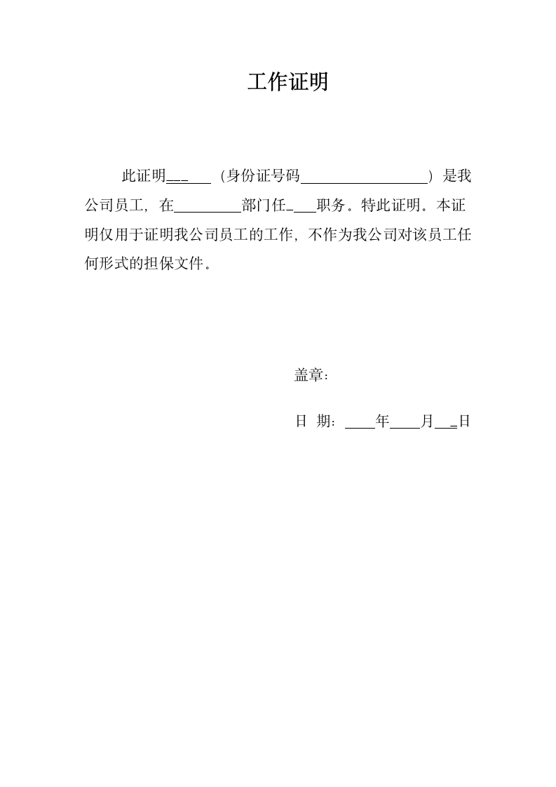 个人工作证明.docx