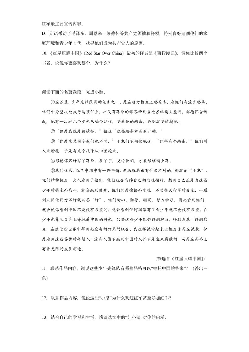 八年级语文上册：名著导读《红星照耀中国》随堂练习（含答案）.doc第4页