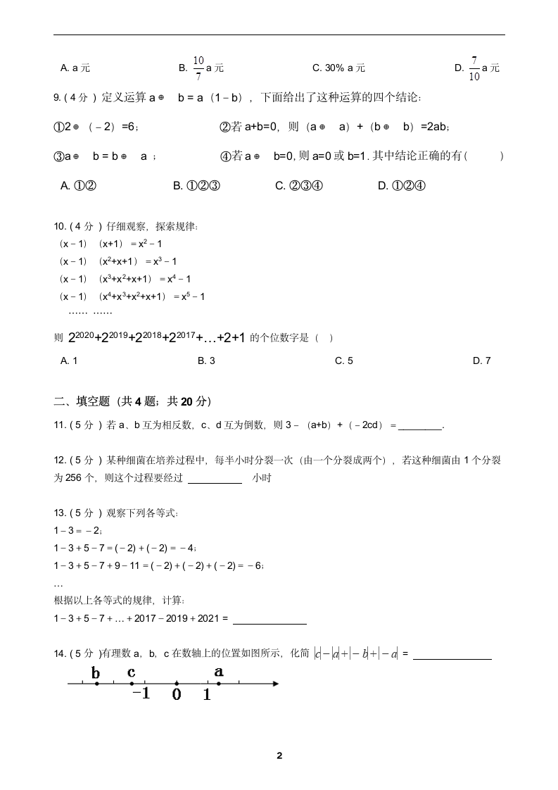 2021-2022学年沪科版数学七年级上册期末总复习测试卷（word解析版）.doc第2页