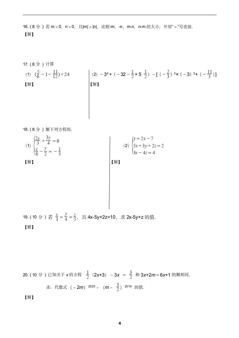 2021-2022学年沪科版数学七年级上册期末总复习测试卷（word解析版）.doc第4页