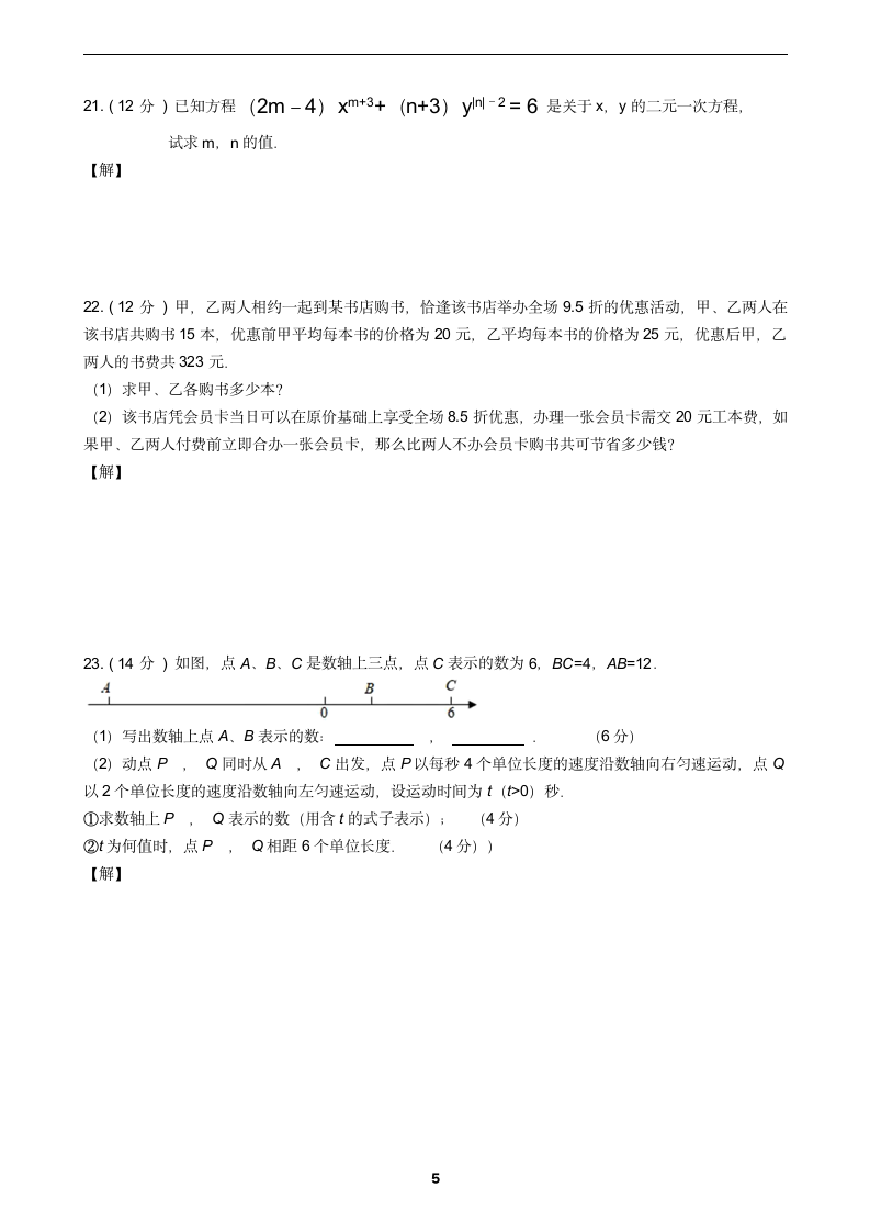 2021-2022学年沪科版数学七年级上册期末总复习测试卷（word解析版）.doc第5页