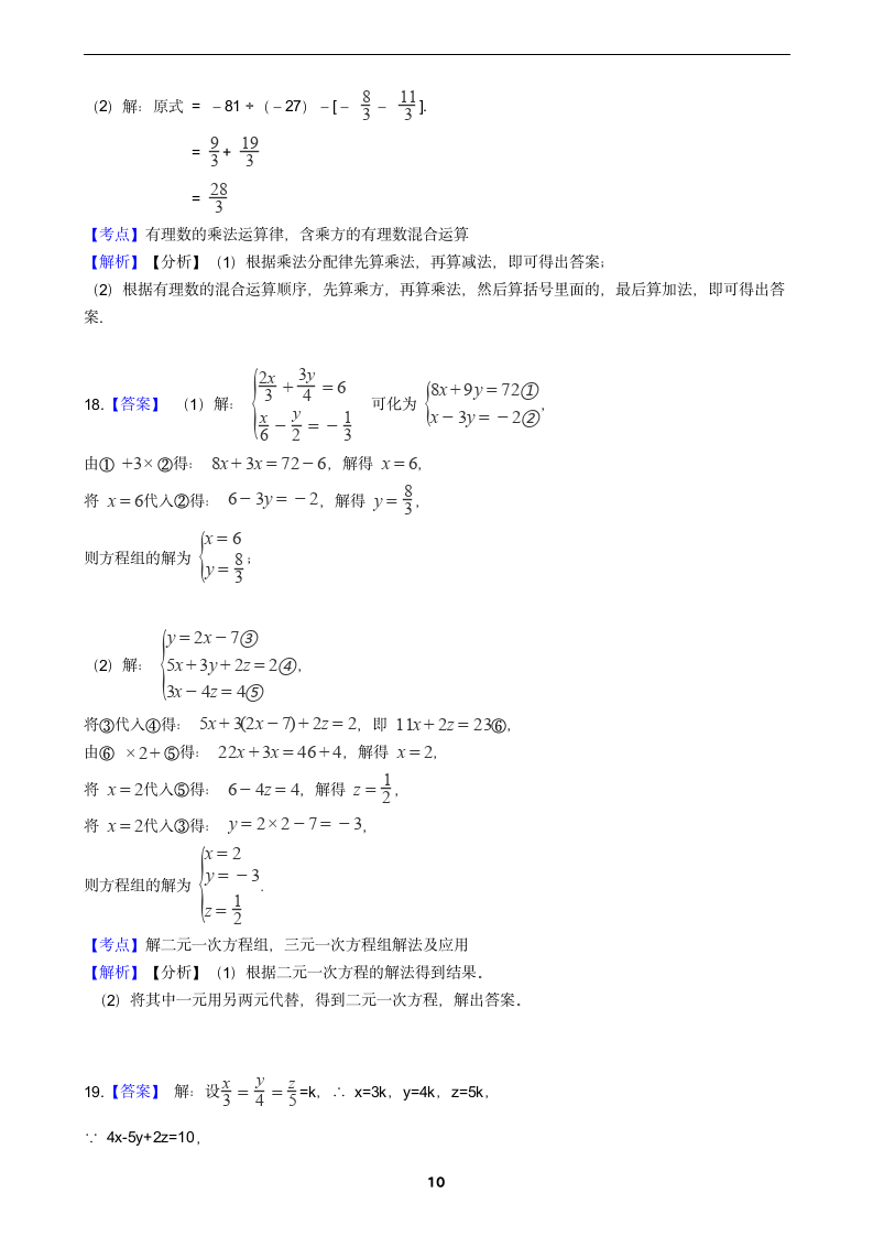 2021-2022学年沪科版数学七年级上册期末总复习测试卷（word解析版）.doc第10页