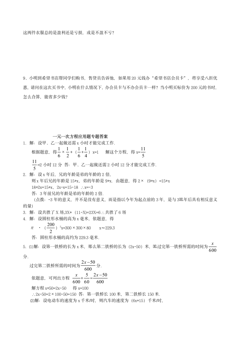 一元一次方程应用题专题.doc第4页