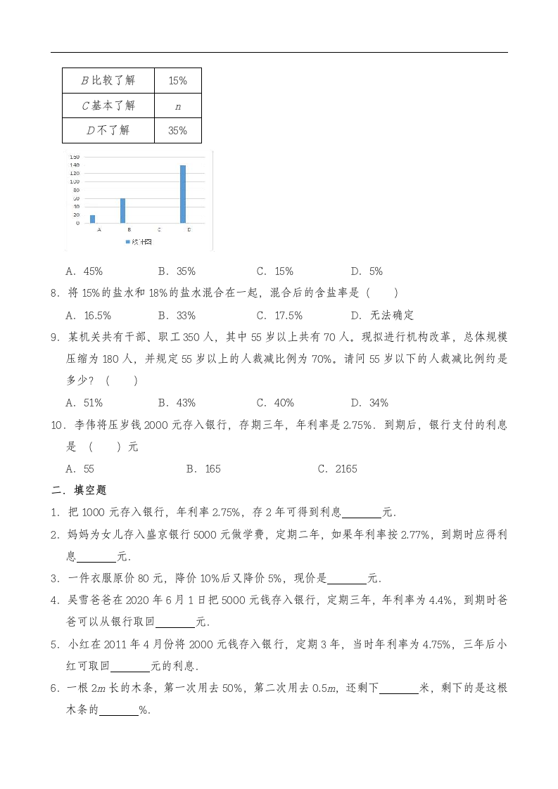 六年级数学上册试题 一课一练《百分数的应用》习题-北师大版（含答案）.doc第2页