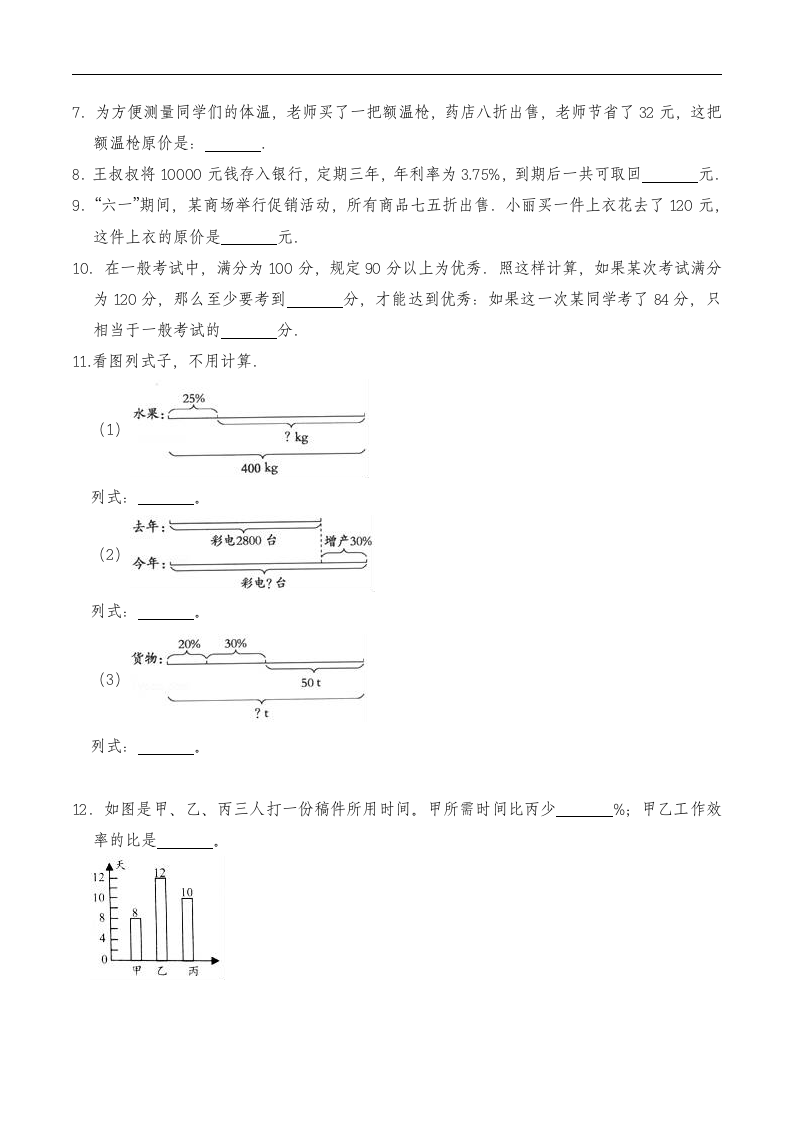 六年级数学上册试题 一课一练《百分数的应用》习题-北师大版（含答案）.doc第3页