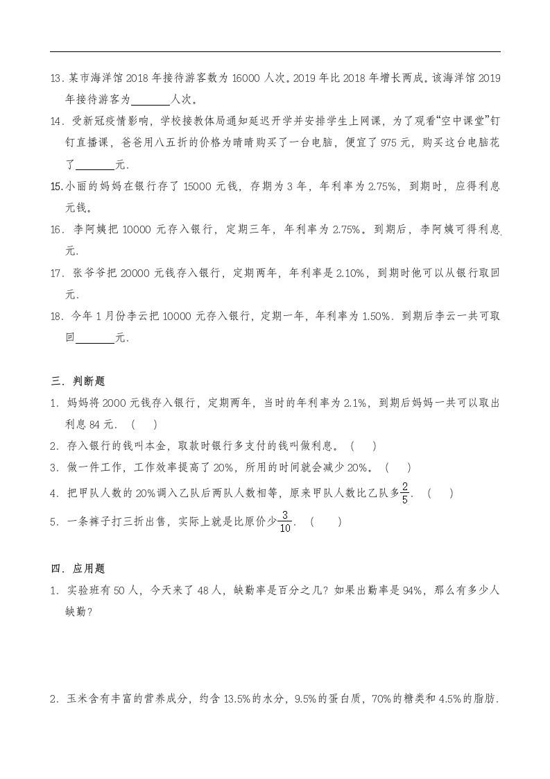 六年级数学上册试题 一课一练《百分数的应用》习题-北师大版（含答案）.doc第4页