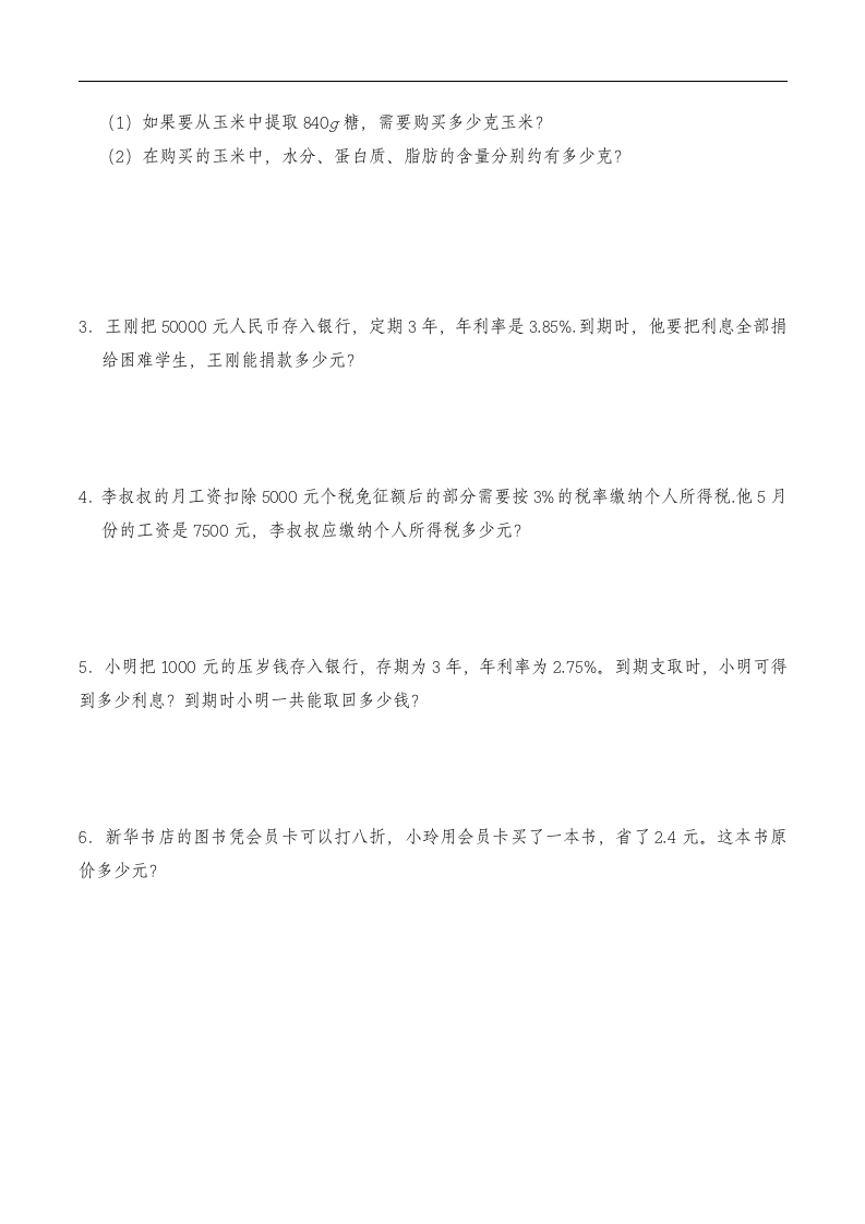 六年级数学上册试题 一课一练《百分数的应用》习题-北师大版（含答案）.doc第5页