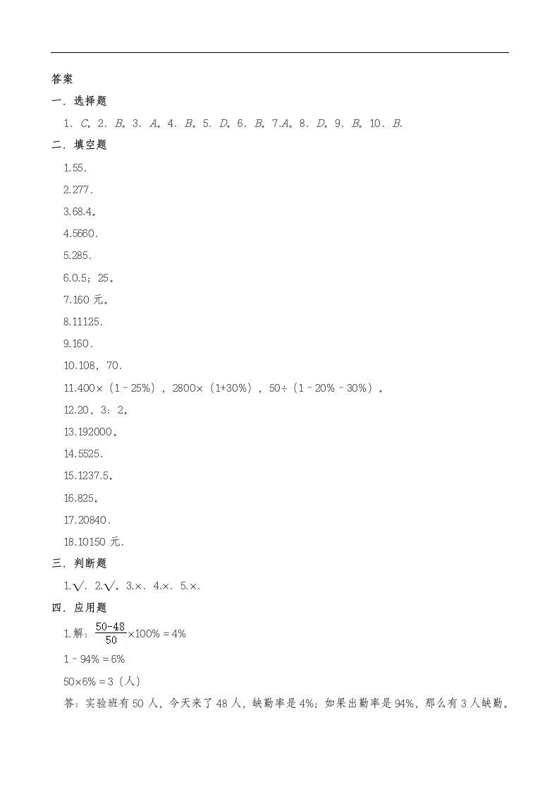 六年级数学上册试题 一课一练《百分数的应用》习题-北师大版（含答案）.doc第6页