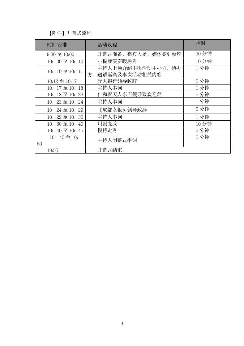 成都首届信用卡购物节.docx第5页