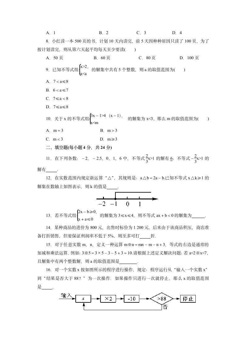 2020—2021学年人教版七年级数学下册第9章不等式与不等式组章末测试卷（Word版 含答案）.doc第2页