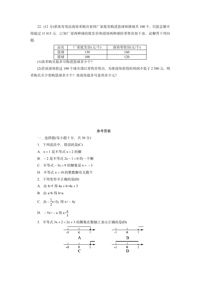 2020—2021学年人教版七年级数学下册第9章不等式与不等式组章末测试卷（Word版 含答案）.doc第4页