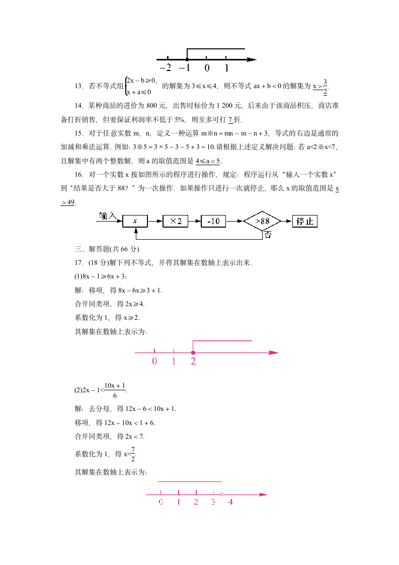 2020—2021学年人教版七年级数学下册第9章不等式与不等式组章末测试卷（Word版 含答案）.doc第6页