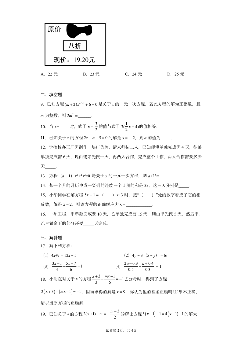 2021-2022人教版七年级上册数学第三章一元一次方程单元试题（Word版含答案）.doc第2页