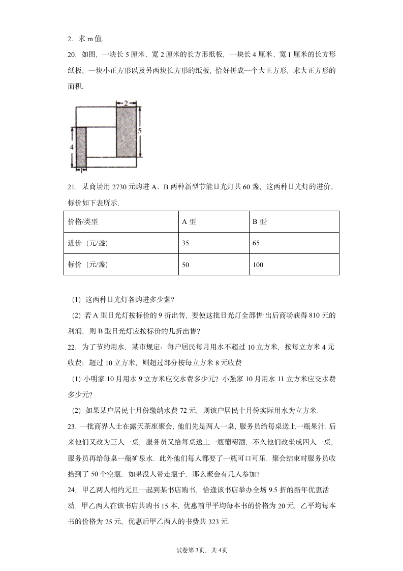 2021-2022人教版七年级上册数学第三章一元一次方程单元试题（Word版含答案）.doc第3页