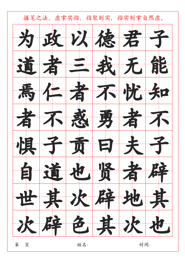 书法字帖（可编辑打印）.docx