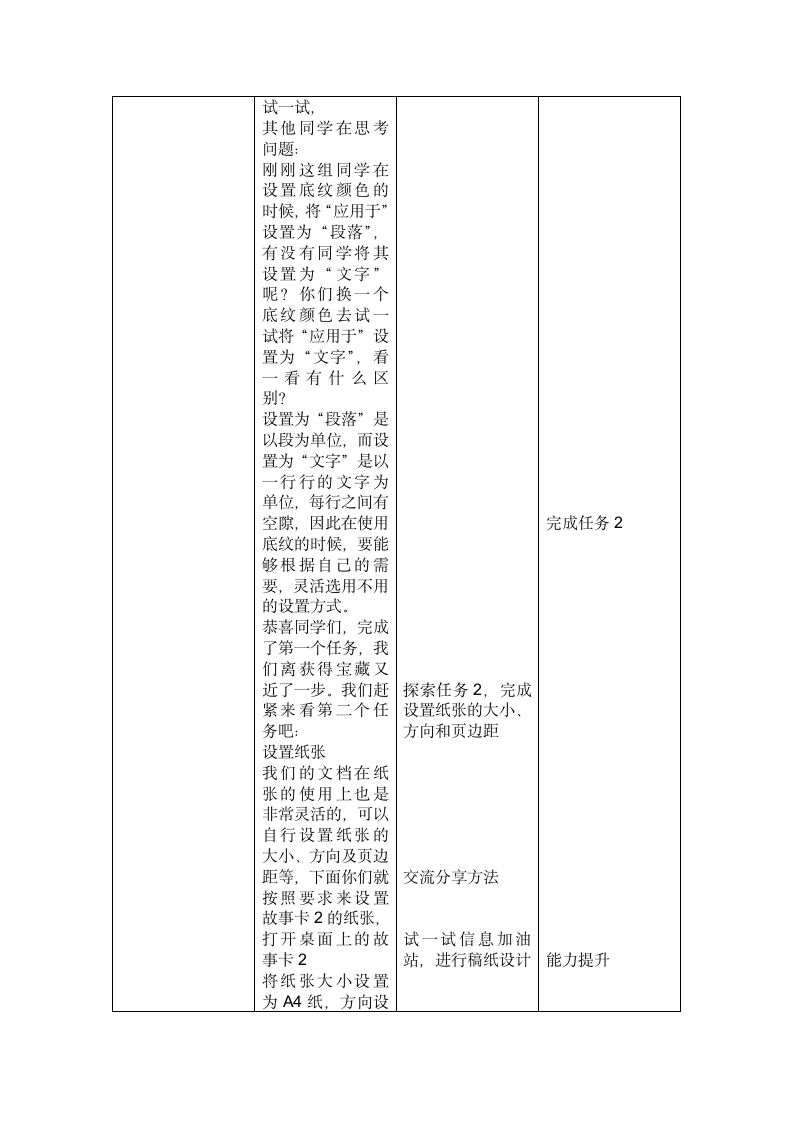 中图版五年级全册信息技术 4.4.1页面布局要合理 教案.doc第3页